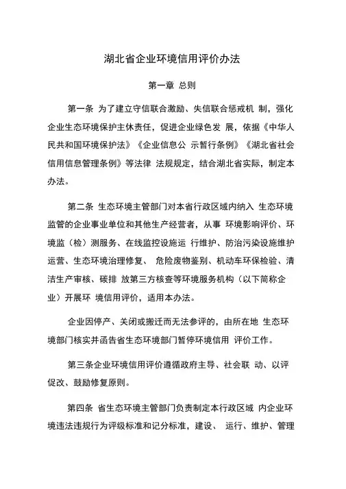 湖北省企业环境信用评价办法