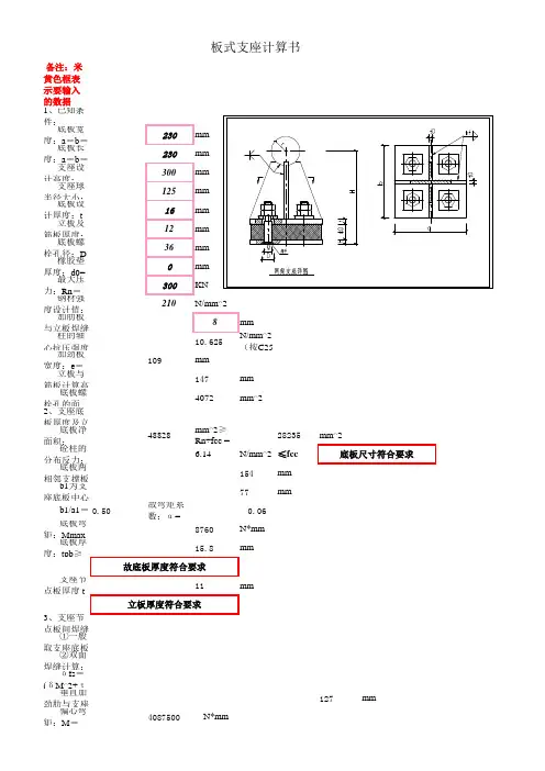 网架支座计算模板(全自动计算)