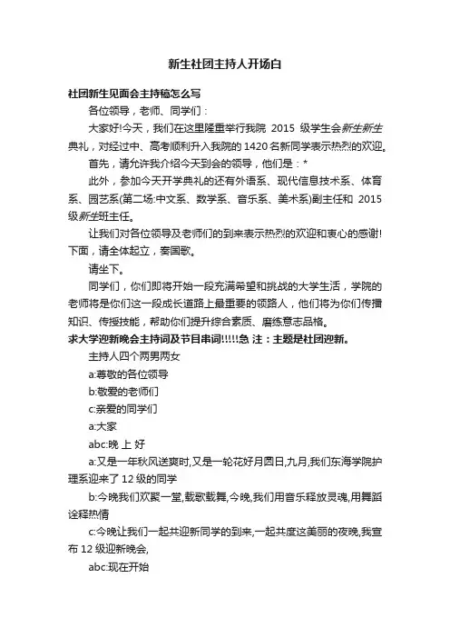 新生社团主持人开场白