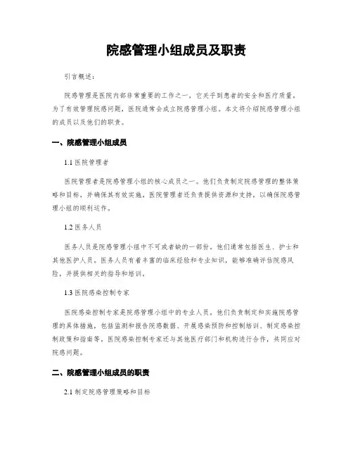 院感管理小组成员及职责