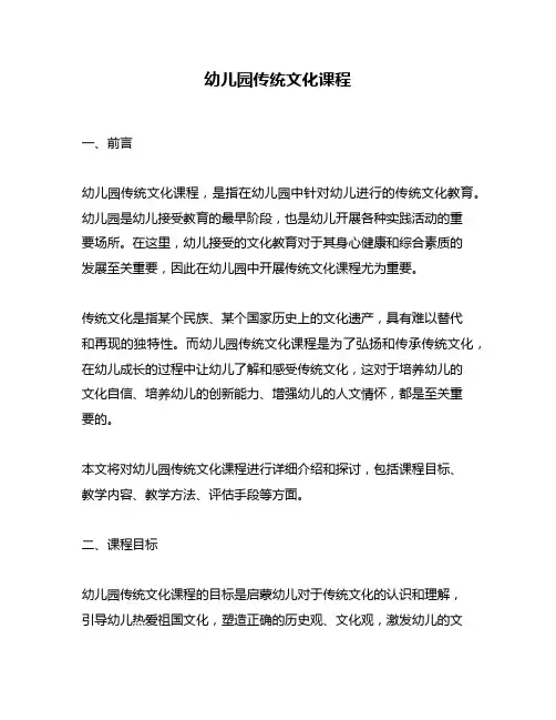 幼儿园传统文化课程