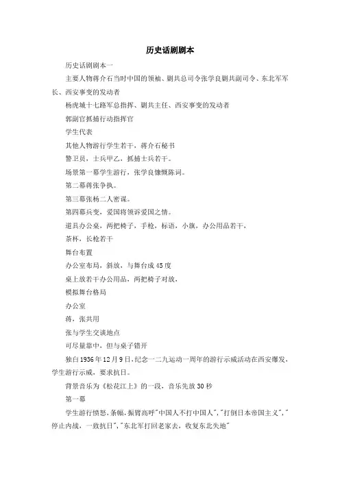 最新-历史话剧剧本 精品