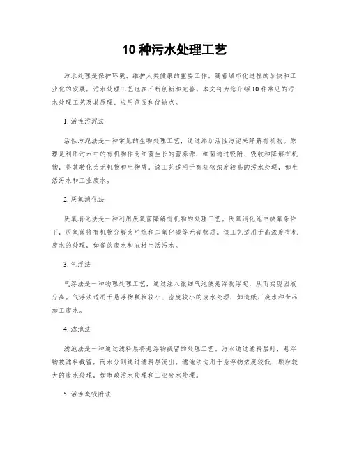 10种污水处理工艺