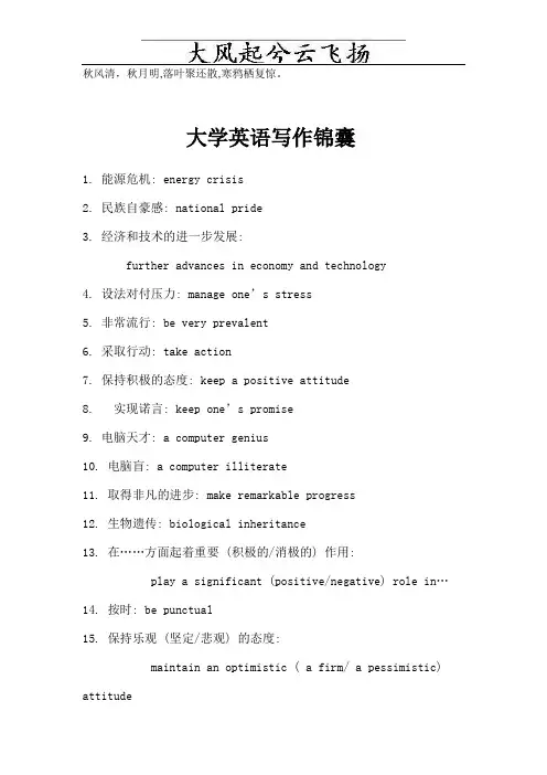 Bwxfvb大学英语写作锦囊