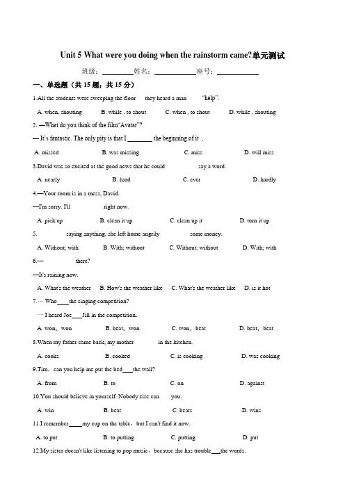 八年级英语下册单元测试-unit 5 what were you doing when the rainstorm came-人教版(含答案)