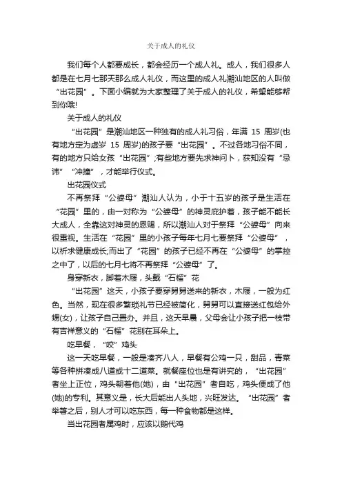 关于成人的礼仪_个人礼仪_