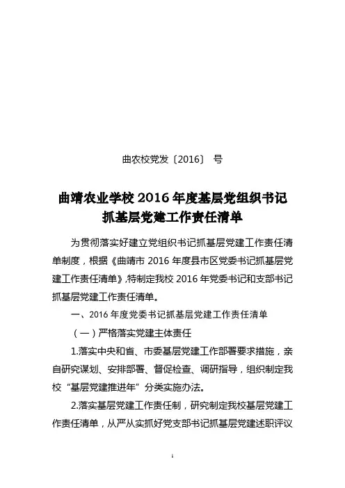 党组织书记抓基层党建工作责任清单
