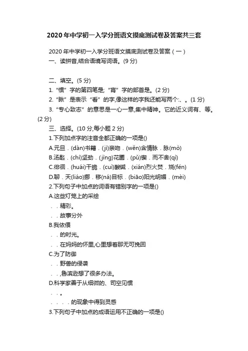 2020年中学初一入学分班语文摸底测试卷及答案共三套