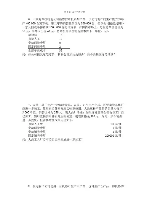 管理经济学作业与例题