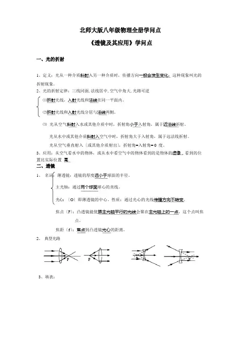 北师大版八年级物理全册知识点