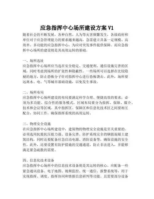 2023-应急指挥中心场所建设方案V1-1