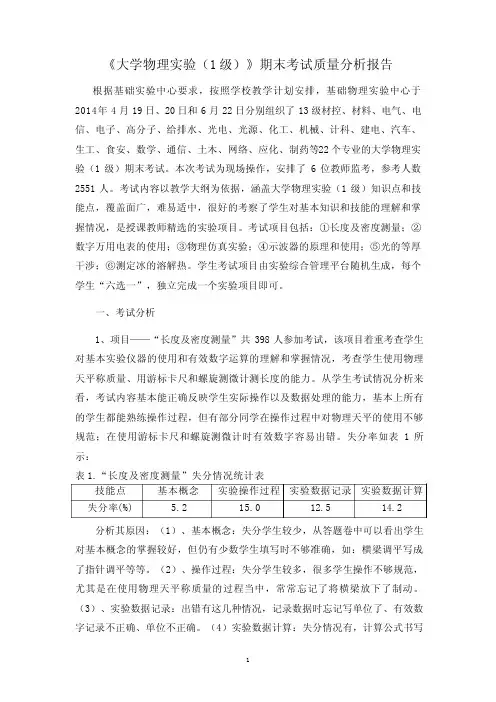 大学物理实验考试质量分析