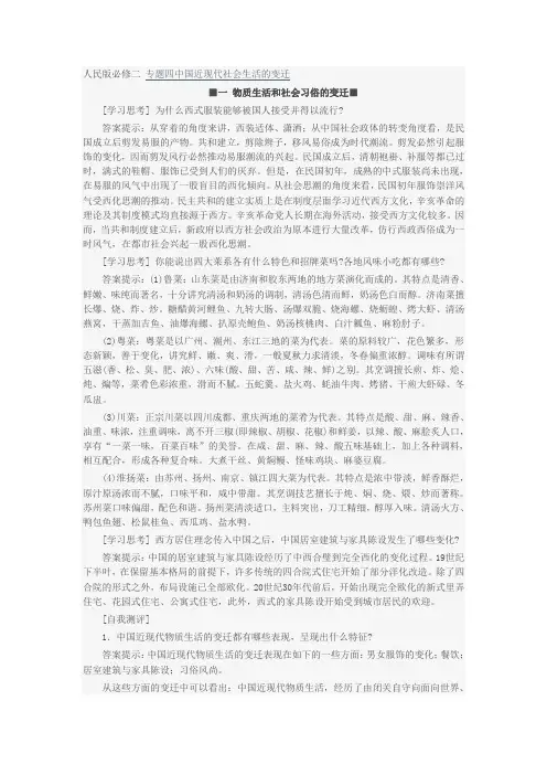 人民版 必修二专题一 教材问题 参考答案