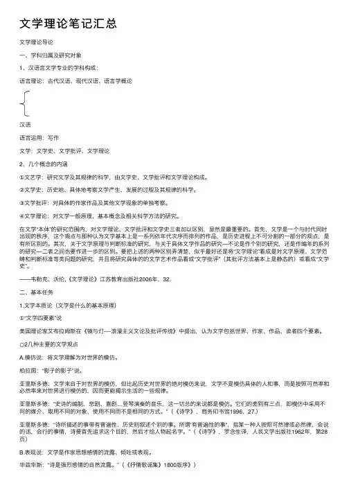 文学理论笔记汇总