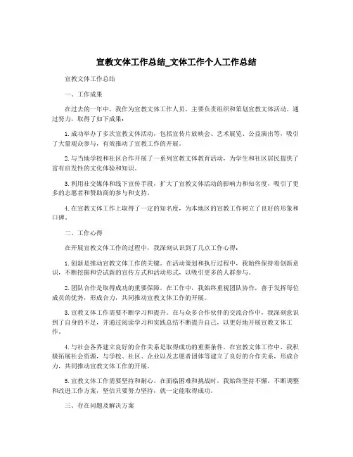 宣教文体工作总结_文体工作个人工作总结