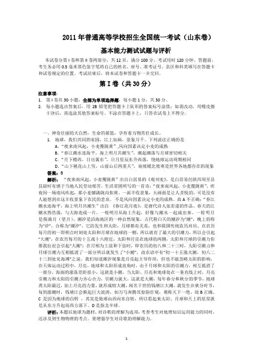 地理：2011山东高考真题基本能力(解析版)