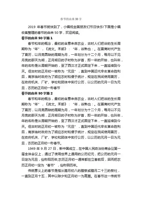春节的由来50字
