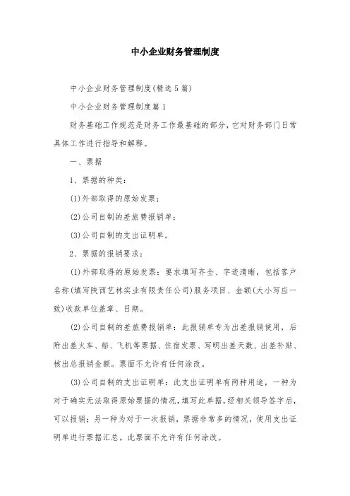 中小企业财务管理制度