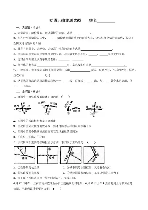 交通运输业练习