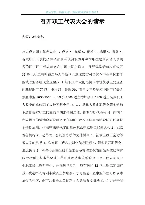召开职工代表大会的请示