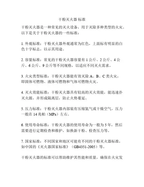 干粉灭火器 标准