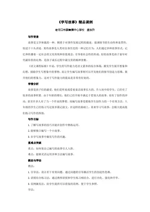写作：笔尖流出的故事_优秀课例二