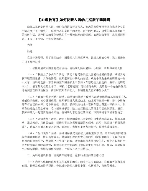 【心理教育】如何使新入园幼儿克服午睡障碍