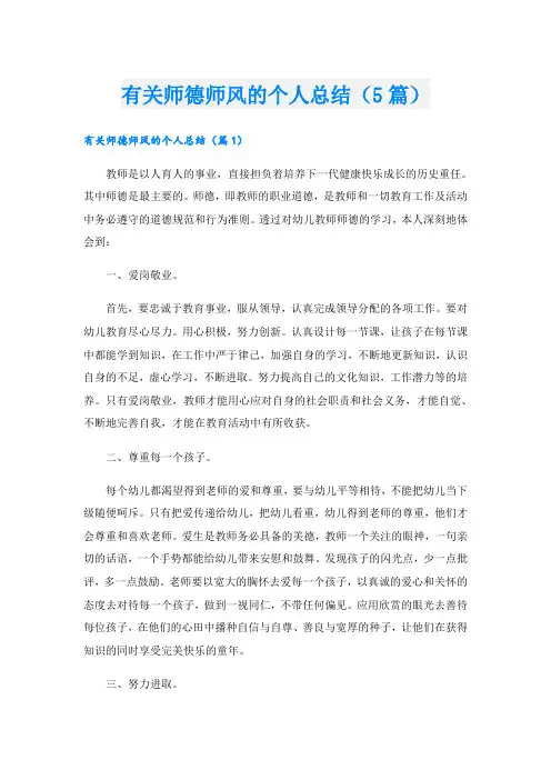 有关师德师风的个人总结(5篇)