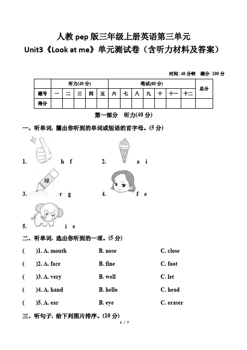 人教pep版三年级上册英语第三单元Unit3单元测试卷(含听力材料及答案)