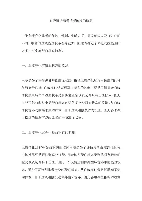 血液透析患者抗凝治疗的监测
