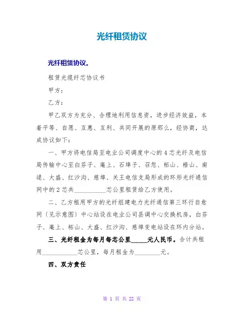 光纤租赁协议