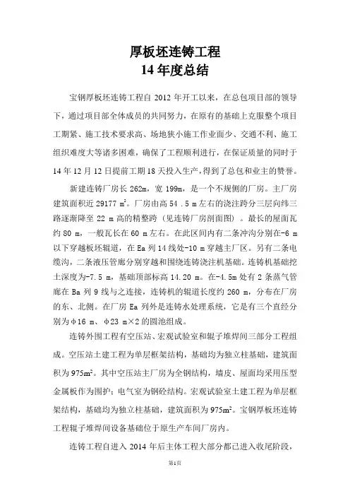 连铸工程工作总结