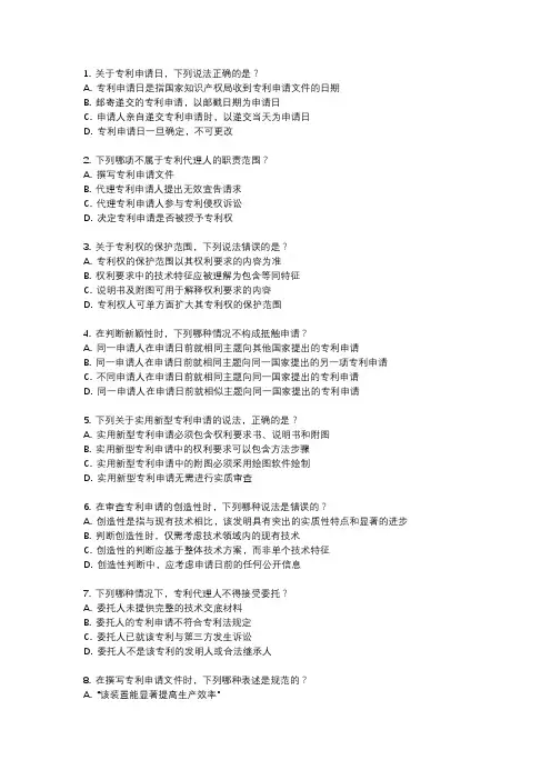 2019年专利代理实务考试真题