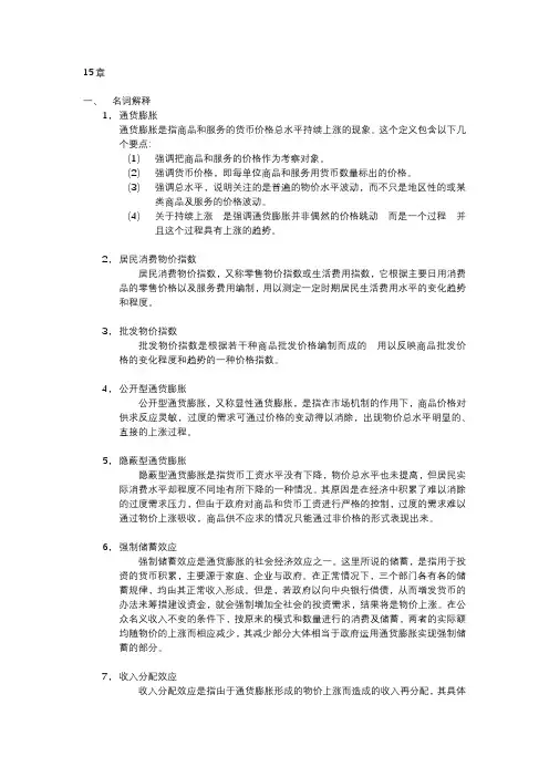 高等教育金融学第十五章作业13-1 -答案