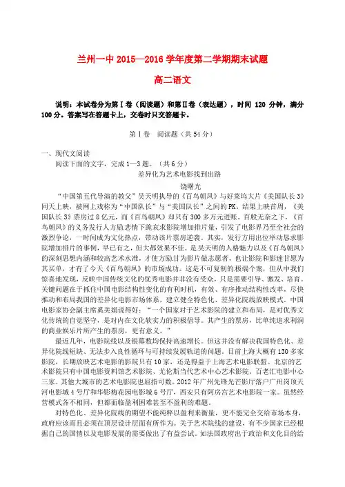 甘肃省兰州第一中学2015-2016学年高二语文下学期期末考试试题