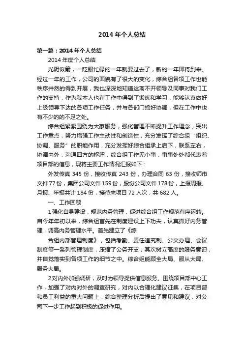 2014年个人总结