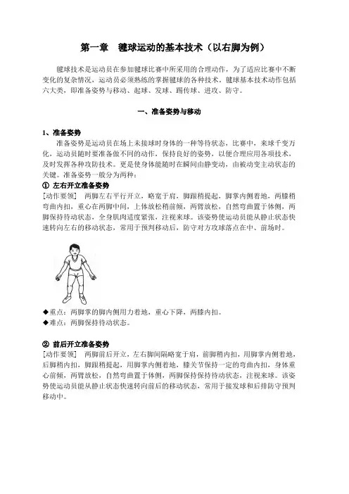 毽球校本课程
