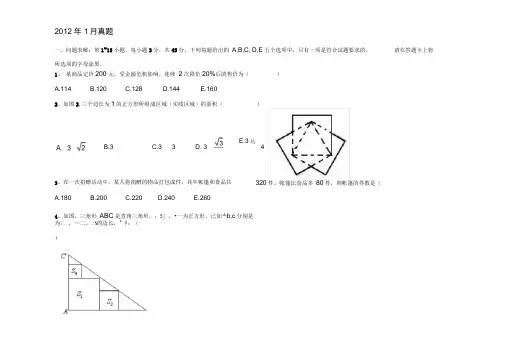 考研199管理类联考综合数学真题以及答案