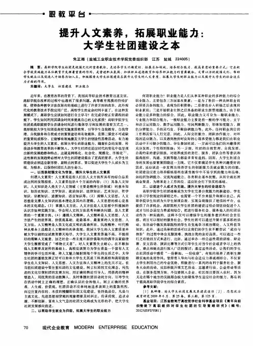 提升人文素养,拓展职业能力：大学生社团建设之本