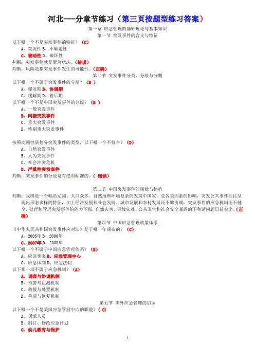 100分2016年《专业技术人员突发事件应急处理》考试题