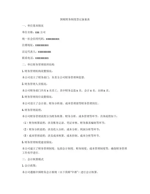 国税财务制度登记备案表