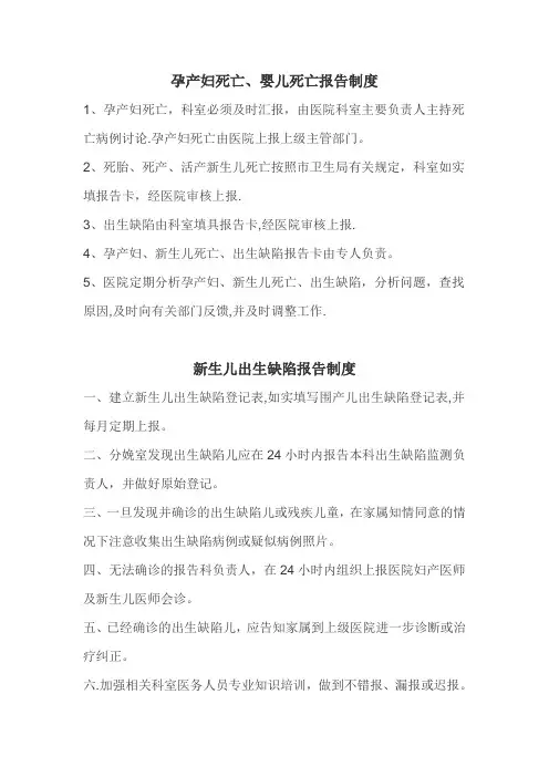 新生儿出生缺陷报告制度