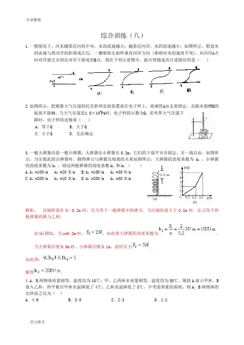 初中物理培优竞赛力学综合八(附解析)
