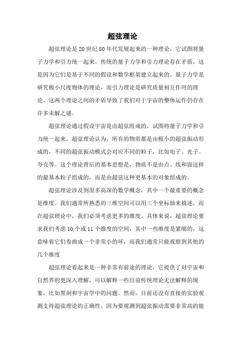 超弦理论简介
