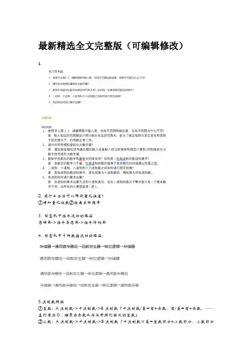 数字电路与逻辑设计课程复习笔记优选全文