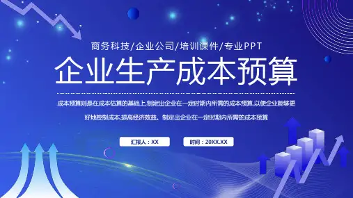 紫色商务风企业生产成本预算PPT模板