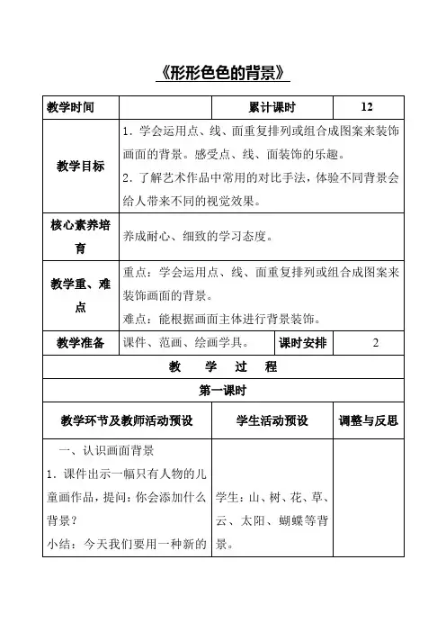 小学美术10形形色色的背景