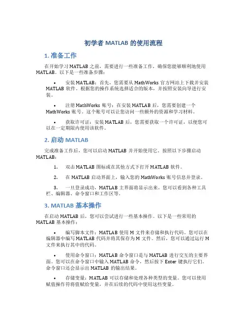 初学者matlab的使用流程
