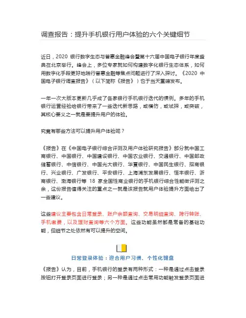 调查报告：提升手机银行用户体验的六个关键细节