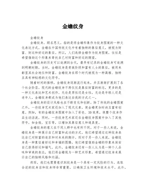 金蟾纹身 